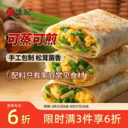 悦味纪 松茸纸皮韭菜盒子 240g*3包 9个装