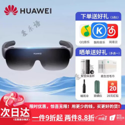 华为 VR Vision Glass华为智能观影眼镜游戏套装虚拟现实3d手机投屏