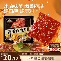 三只松鼠 开袋即食 肉脯  卤香味 301-500g 包装