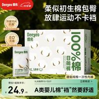 德佑 一次性内裤女士生理期孕产差旅日抛便携装纯棉10A抗菌XL码5条