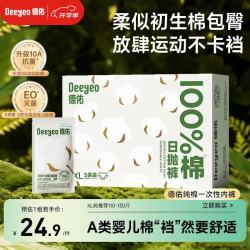 德佑 一次性内裤女士生理期孕产差旅日抛便携装纯棉10A抗菌XL码5条