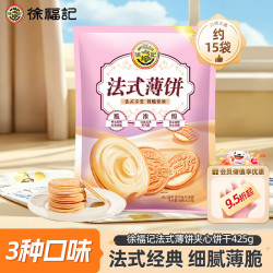 徐福记 法式薄饼 混合口味 425g