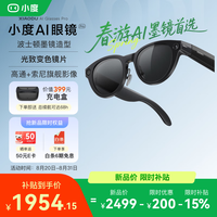 小度 AI眼镜Pro 波士顿黑 光致变色 拍摄拍照智能眼镜 超能小度AI识物 蓝牙语音通话 AI翻译