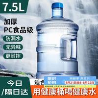 BAIJIE 纯净水桶 桶装水桶 矿泉水桶饮用水饮水机水桶手提户外桶 7.5L