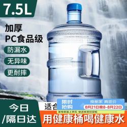 BAIJIE 纯净水桶 桶装水桶 矿泉水桶饮用水饮水机水桶手提户外桶 7.5L