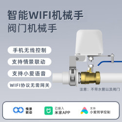 德路普 已接入米家APP智能水气阀门一字型阀门漏水自动关阀手机远程控制 wifi机械手（无需网关）