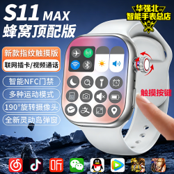 华强北在线 华强北S11Ultra3新款顶配版智能手表电话5G拍照搜题儿童电话手表可插卡上网运动男女学