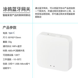 德路普 涂鸦APP智能网关zigbee3.0蓝牙mesh网关家庭中枢网关双模网关手机 A款蓝牙网关