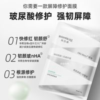 润百颜白纱布面膜屏障调理修护保湿补水舒缓修玻尿酸