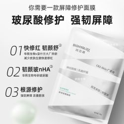润百颜白纱布面膜屏障调理修护保湿补水舒缓修玻尿酸