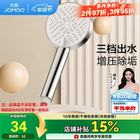 九牧 花洒喷头浴室增压出水手持花洒头 S260033-2B01-1