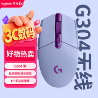 罗技 G304 2.4G LIGHTSPEED 无线鼠标 12000DPI 紫色