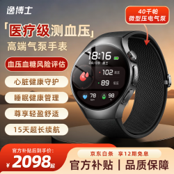逸博士 高端智能手表医疗级精准动态血压监测气泵睡眠心率心电血糖手环WATCH送礼 雅丹黑