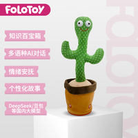 FoloToy AI仙人掌大模型智能对话AI智能陪伴AI交互儿童男孩女孩生日礼物