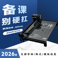 广库 智能全自动写字机器人仿手写教案打字机 抄笔记机器人仿手写填工程表格智能机器人