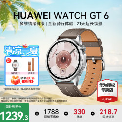 华为 WATCH GT 6智能手表46mm运动玄玑感知血氧心率体温呼吸监