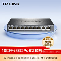 普联 千兆PoE交换机 TL-SG2210LP（10口千兆8口PoE）