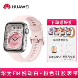 华为 智能手表FIT4运动手环跑步蓝牙通话血氧心率监测情绪管理时尚新品男女38女神节礼物