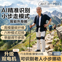 肯綮 科技外骨骼行走助力器机器人登爬山省力神器下肢无力中风老人抬腿助力母亲节送妈妈礼物 Ant-H1