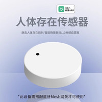 德路普 已接入米家app人体存在传感器2.4G雷达智能感应开关无线毫米波 已接入米家APP传感器-侧装