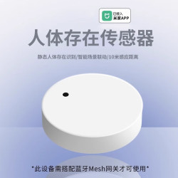 德路普 已接入米家app人体存在传感器2.4G雷达智能感应开关无线毫米波 已接入米家APP传感器-侧装
