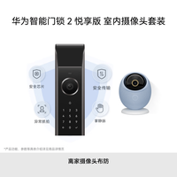 华为 智能门锁 2 悦享版 AI 掌静脉识别  鸿蒙智选 800万摄像头监控器雀蛋Pro64G