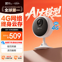萤石 CB1 4G电池智能AI摄像头 家用手机无线远程监控 内置无限流量 免费云存储