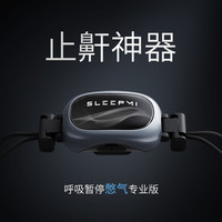 值米 SLEEPMI呼噜豆AI智能设备喉部止鼾器Z4睡觉防止干预打呼噜神器成人男女睡觉家用
