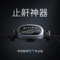 值米 SLEEPMI呼噜豆AI智能设备喉部止鼾器Z4睡觉防止干预打呼噜神器成人男女睡觉家用