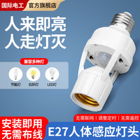 fdd 智能人体感应灯座人来即亮红外开关声控楼道车库可调E27螺口灯头 红外人体感应灯头