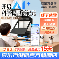 京东方健康 全景AI读写台pro读写平台远望屏可折叠全光谱智能提醒学习机2026年全新上市 全景pro（2026新款）