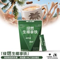 南国 食品绿燃生椰拿铁绿原酸速溶咖啡三合一办公室提神健身饮料