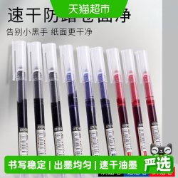 真彩 速干 中性笔