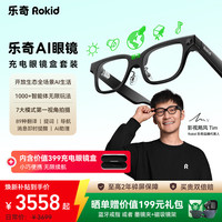 Rokid Glasses乐奇AI眼镜 智能眼镜部分地区可享国补