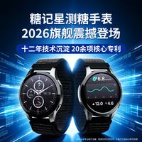 糖记星 动态测糖手表级高精准中老年人血糖监测智能健康手表血压舒糖官方旗舰店适配华为小米手机