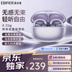 漫步者 X Clip耳夹式蓝牙耳机 翻译耳机 开放式 跑步运动耳机 蓝牙6.0 流光紫