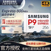 三星 256GB TF Express P9固态存储卡switch2游戏机运动相机内存卡