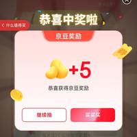 京东电器活动页面关注店铺可获得抽奖次数，实测5京豆