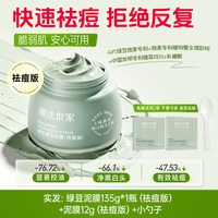 膜法世家 绿豆泥浆面膜
