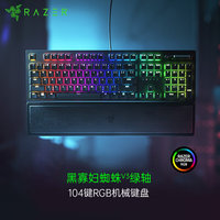 雷蛇 黑寡妇蜘蛛V3机械键盘 104键绿轴RGB带腕托