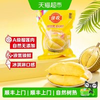 88VIP：佳农 金枕冻榴莲 900g