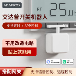 艾达普 开关机器人免安装远程智能控制改装传统开关懒人开关已接入米家APP