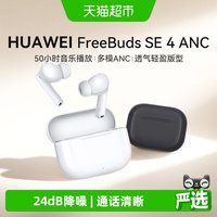 华为 FreeBuds SE 4 ANC降噪版 真无线蓝牙降噪耳机 陶瓷白