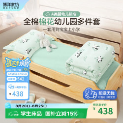 Beyond Kids 幼儿园棉花被七件套四季款 60*135cm