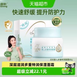 启初 植物之初系列 多效倍润婴儿面霜