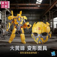 百亿补贴：变形金刚 孩之宝 变形金刚 F9181 起源大黄蜂面具玩具