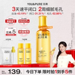 YOU&PURE 闭口水糙皮爽肤水控油保湿精华水去粉刺精萃水收缩毛孔湿敷水 200ml