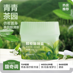 网易严选 鞋柜除臭杀菌除味剂除臭剂除味盒鞋子异味防臭神器清新剂