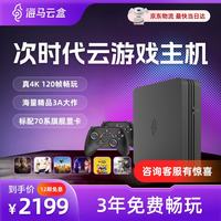 海马云盒4K120HZ家用游戏机连接电视2026游戏盒子畅玩3A黑悟空双人成行街机对战