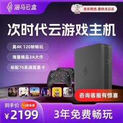 海马云盒4K120HZ家用游戏机连接电视2026游戏盒子畅玩3A黑悟空双人成行街机对战